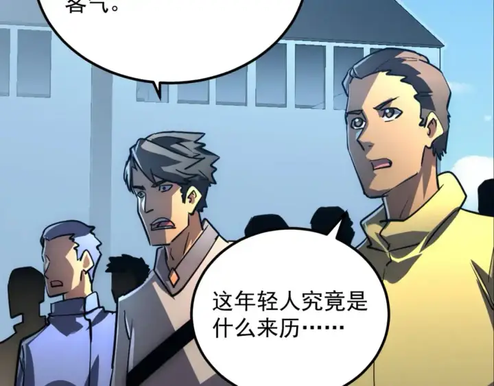 漫画《从末世崛起》239 暗藏杀机！第6张图