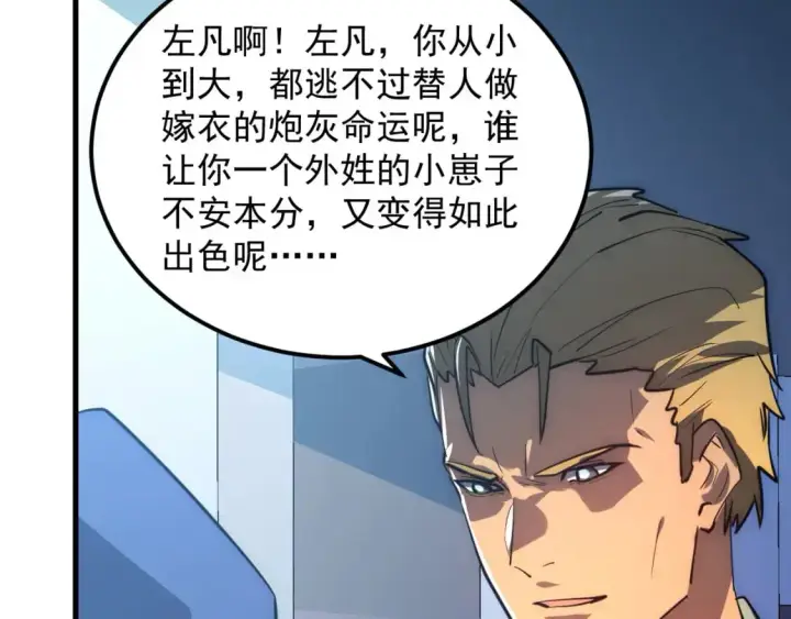 漫画《从末世崛起》239 暗藏杀机！第70张图