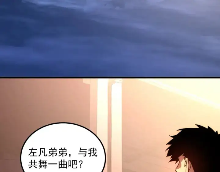 漫画《从末世崛起》239 暗藏杀机！第73张图