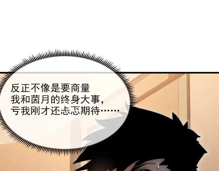 漫画《从末世崛起》239 暗藏杀机！第99张图