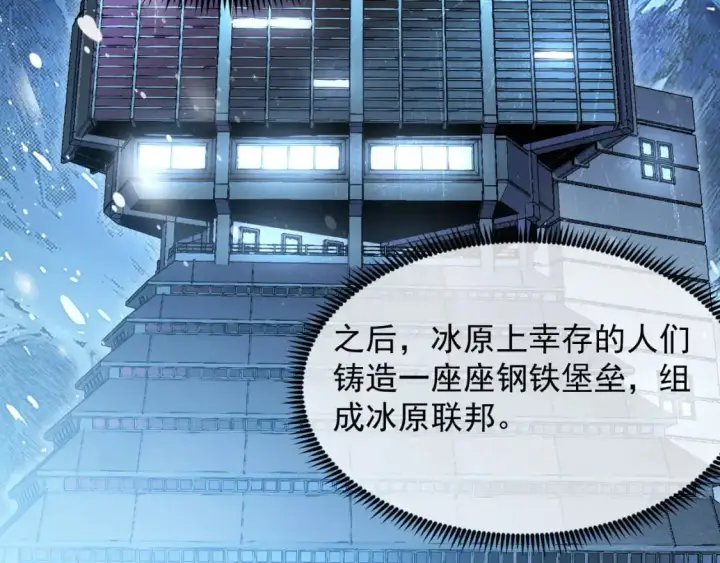 漫画《从末世崛起》240 去往冰原第10张图