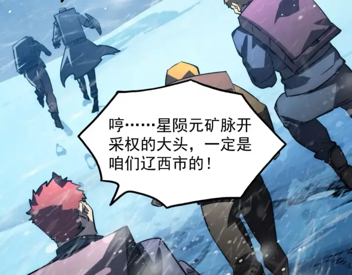 漫画《从末世崛起》240 去往冰原第100张图