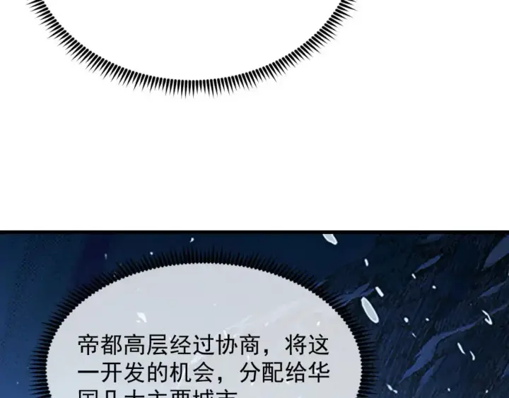 漫画《从末世崛起》240 去往冰原第12张图