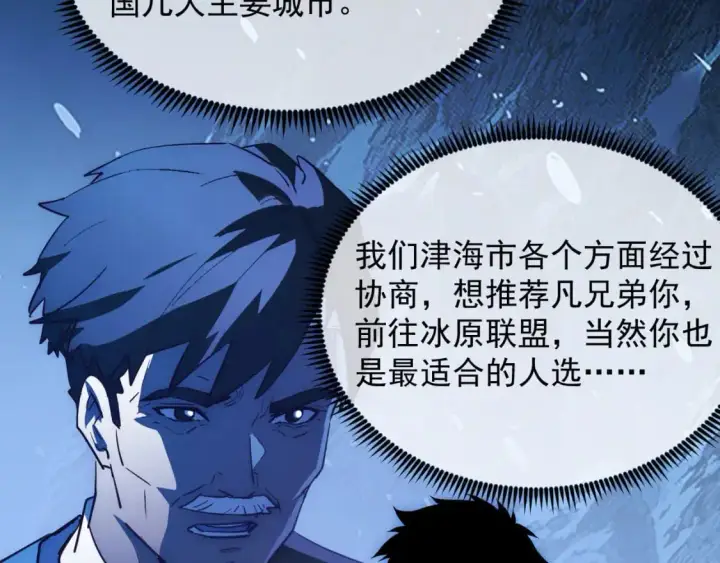 漫画《从末世崛起》240 去往冰原第13张图