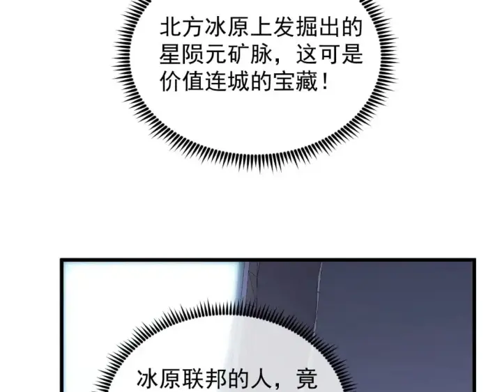 漫画《从末世崛起》240 去往冰原第15张图