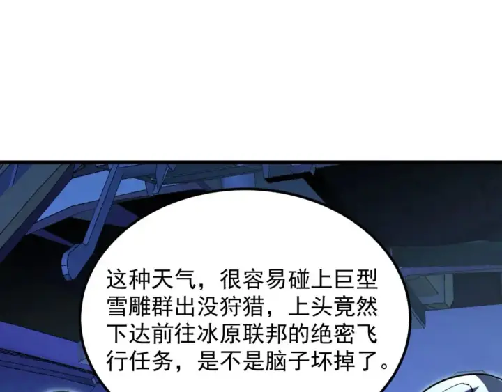 漫画《从末世崛起》240 去往冰原第20张图