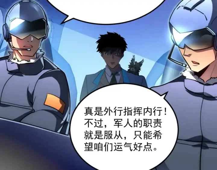 漫画《从末世崛起》240 去往冰原第21张图