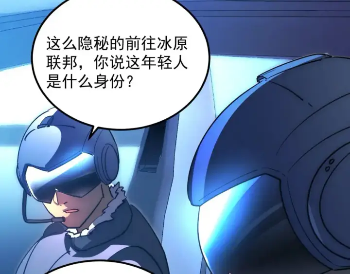 漫画《从末世崛起》240 去往冰原第23张图