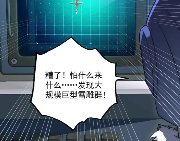 漫画《从末世崛起》240 去往冰原第26张图