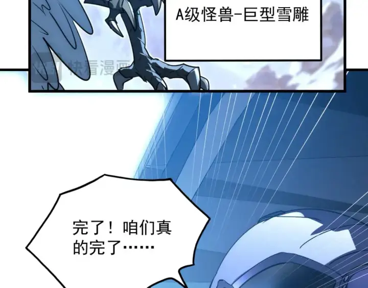 漫画《从末世崛起》240 去往冰原第32张图