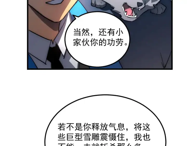漫画《从末世崛起》240 去往冰原第57张图