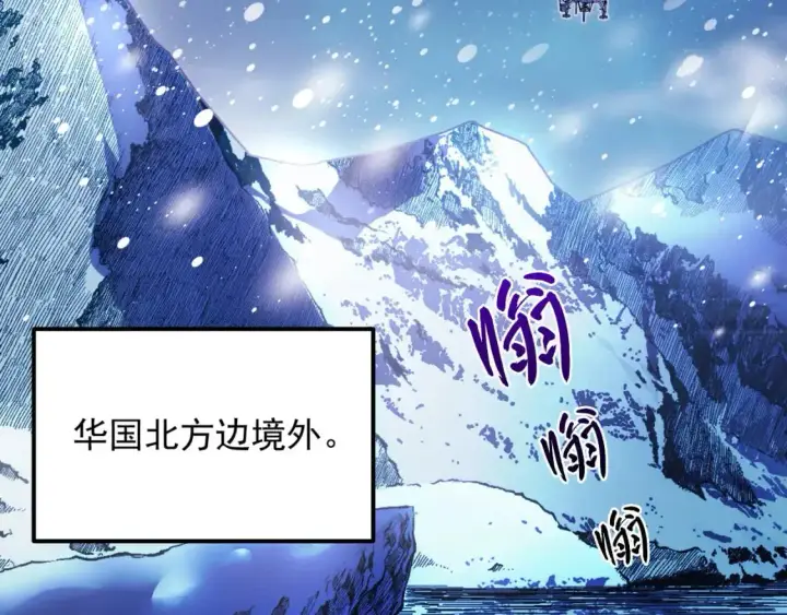 漫画《从末世崛起》240 去往冰原第6张图