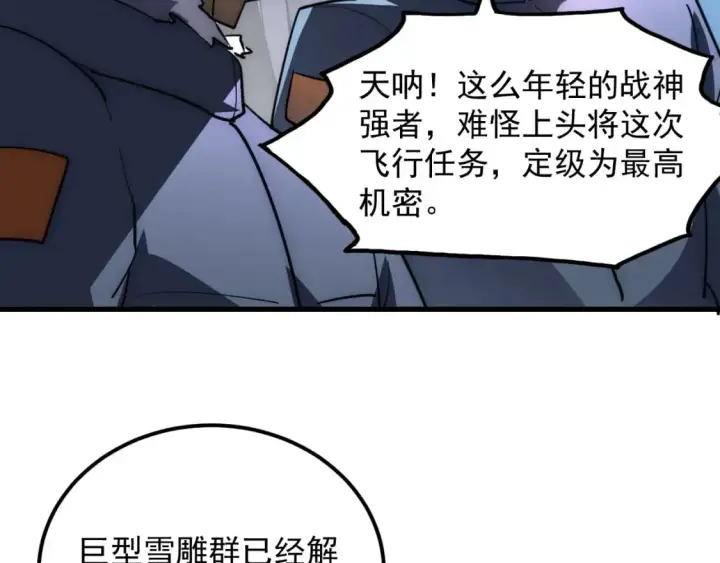 漫画《从末世崛起》240 去往冰原第65张图