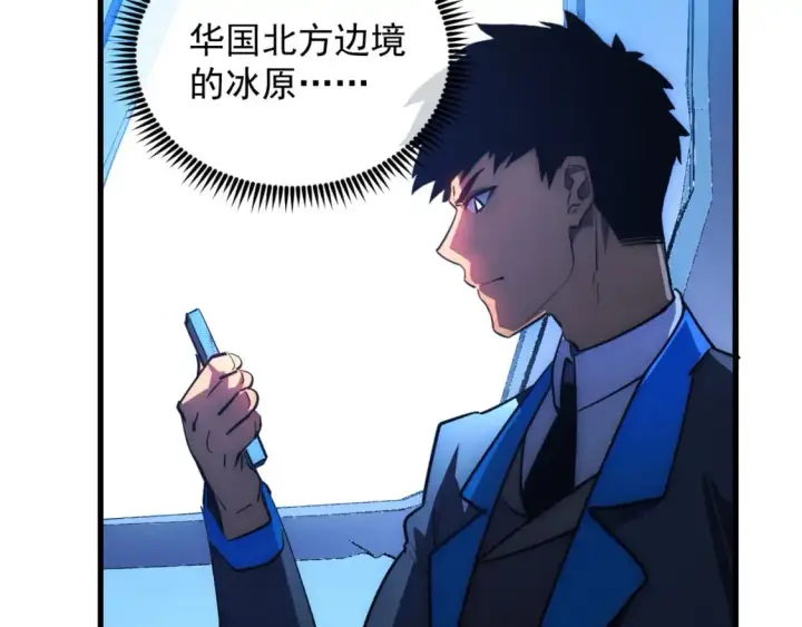 漫画《从末世崛起》240 去往冰原第8张图