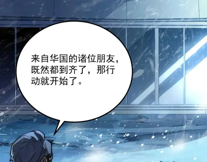 漫画《从末世崛起》240 去往冰原第85张图