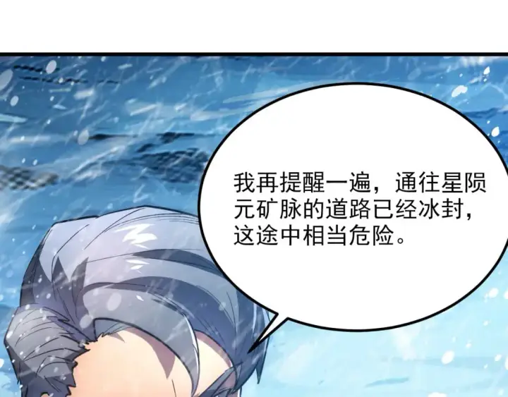 漫画《从末世崛起》240 去往冰原第93张图