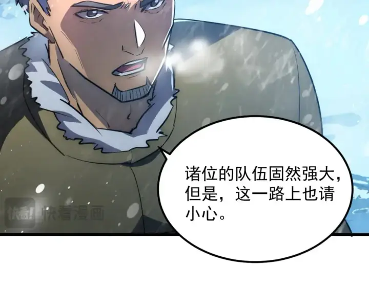 漫画《从末世崛起》240 去往冰原第94张图