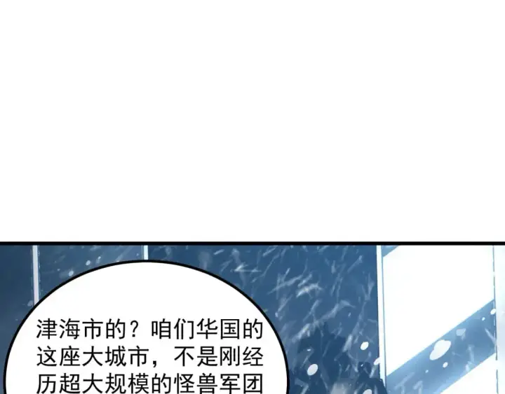 漫画《从末世崛起》240 去往冰原第95张图