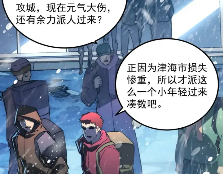 漫画《从末世崛起》240 去往冰原第96张图