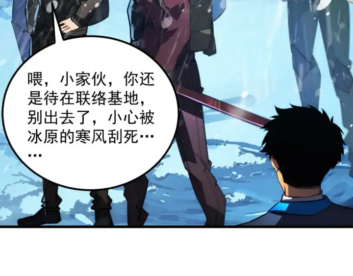 漫画《从末世崛起》240 去往冰原第97张图