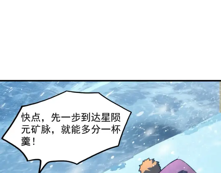 漫画《从末世崛起》240 去往冰原第99张图