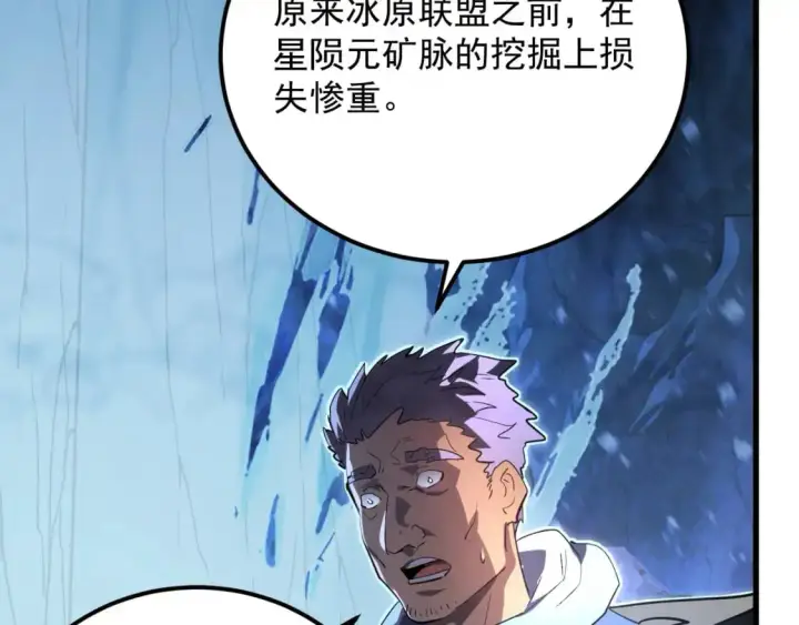 漫画《从末世崛起》241 诡异·自爆的怪兽群!第101张图