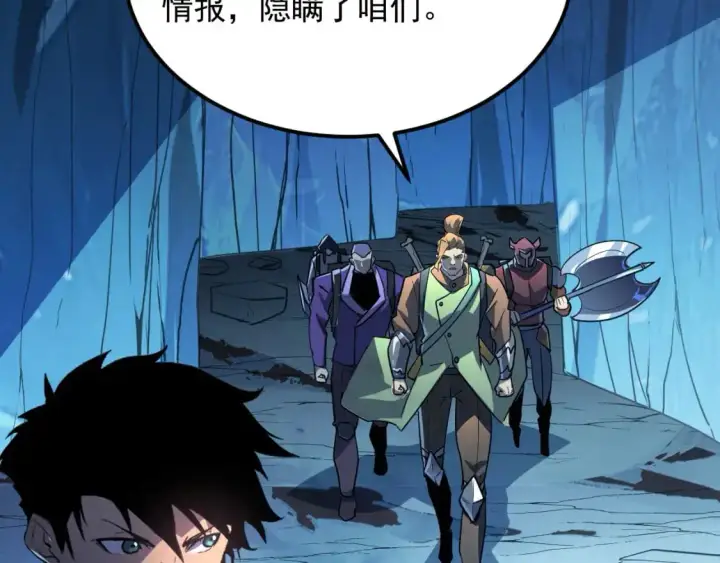 漫画《从末世崛起》241 诡异·自爆的怪兽群!第103张图