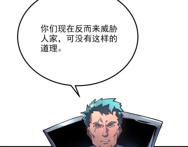 漫画《从末世崛起》241 诡异·自爆的怪兽群!第110张图