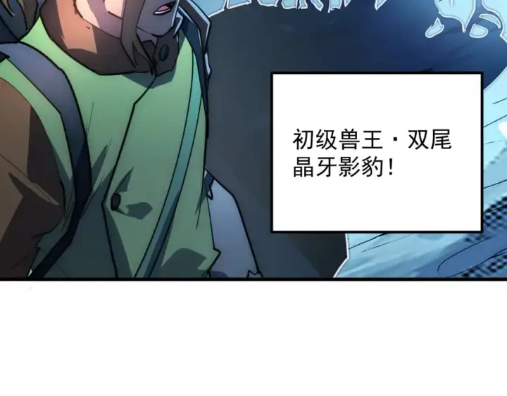 漫画《从末世崛起》241 诡异·自爆的怪兽群!第120张图
