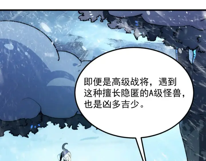 漫画《从末世崛起》241 诡异·自爆的怪兽群!第14张图