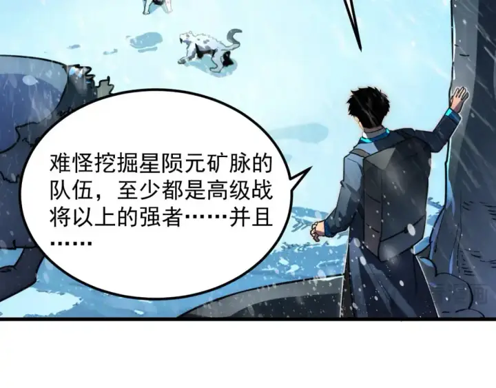 漫画《从末世崛起》241 诡异·自爆的怪兽群!第15张图