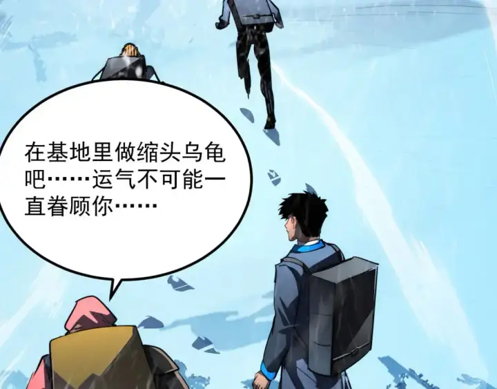 漫画《从末世崛起》241 诡异·自爆的怪兽群!第41张图