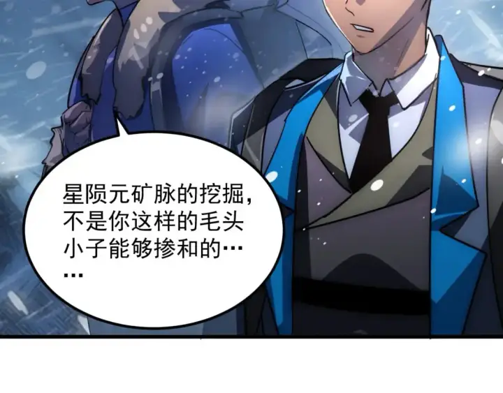 漫画《从末世崛起》241 诡异·自爆的怪兽群!第44张图