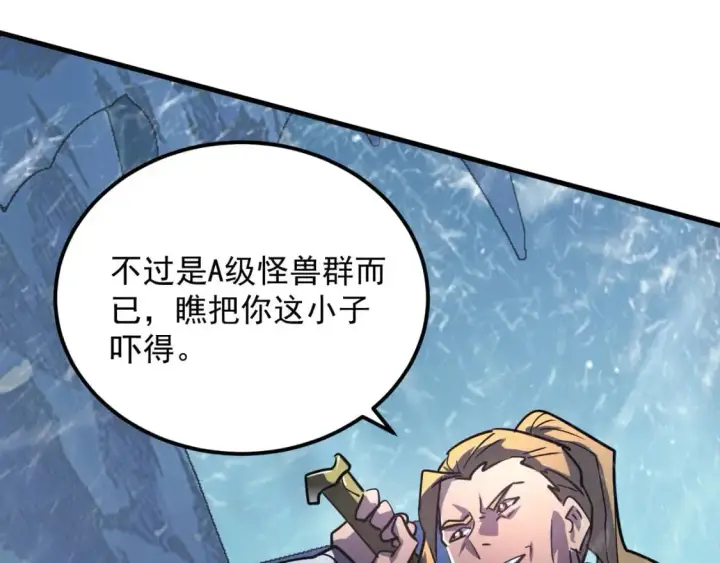 漫画《从末世崛起》241 诡异·自爆的怪兽群!第66张图