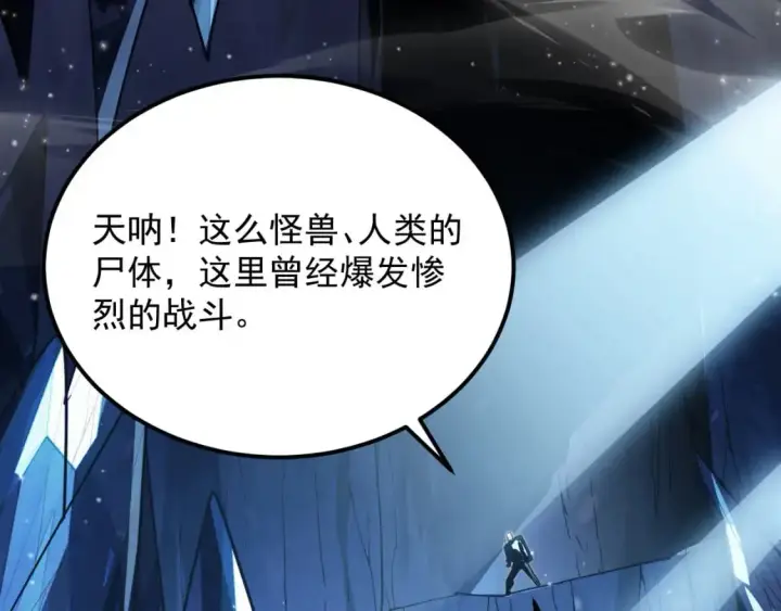 漫画《从末世崛起》241 诡异·自爆的怪兽群!第98张图