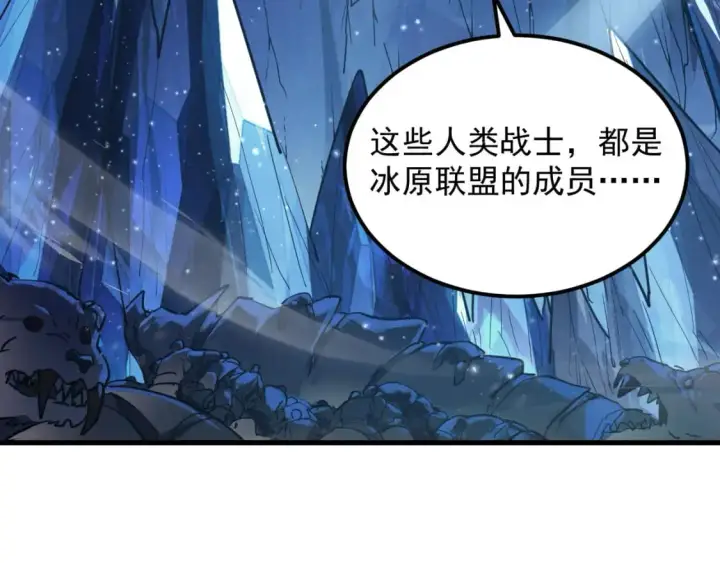 漫画《从末世崛起》241 诡异·自爆的怪兽群!第99张图