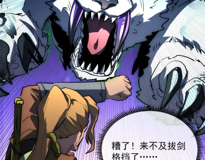 漫画《从末世崛起》242 地下峡谷的未知恐怖第10张图