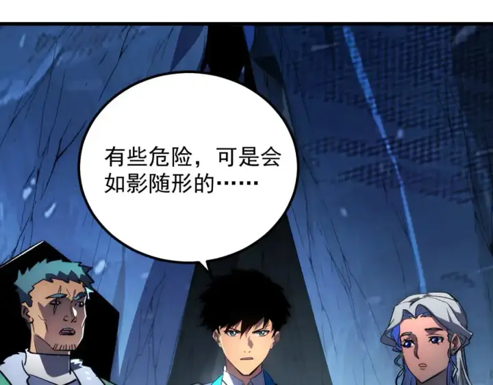 漫画《从末世崛起》242 地下峡谷的未知恐怖第100张图