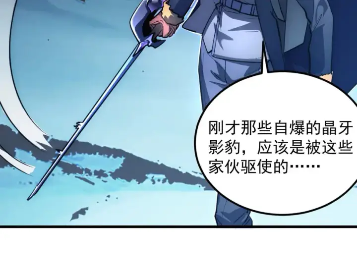 漫画《从末世崛起》242 地下峡谷的未知恐怖第21张图