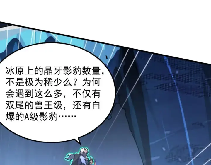 漫画《从末世崛起》242 地下峡谷的未知恐怖第25张图