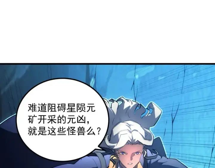漫画《从末世崛起》242 地下峡谷的未知恐怖第28张图