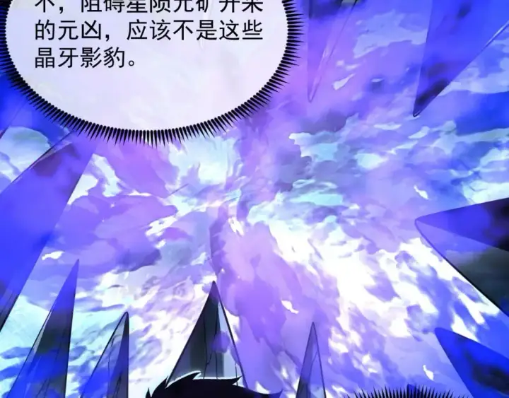 漫画《从末世崛起》242 地下峡谷的未知恐怖第31张图