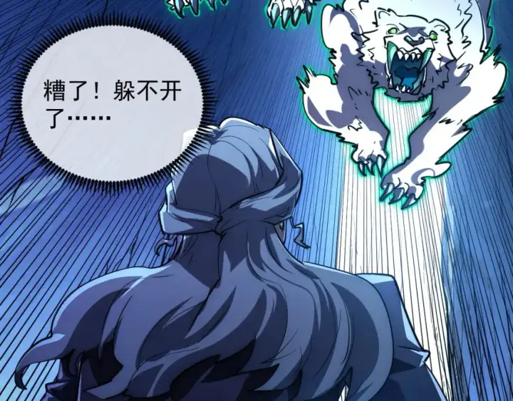 漫画《从末世崛起》242 地下峡谷的未知恐怖第38张图
