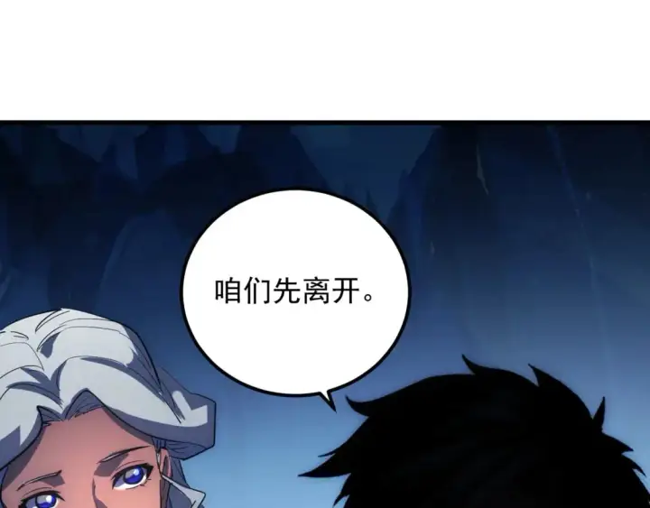 漫画《从末世崛起》242 地下峡谷的未知恐怖第57张图
