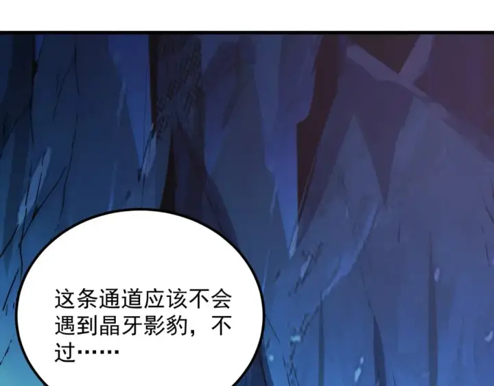 漫画《从末世崛起》242 地下峡谷的未知恐怖第65张图