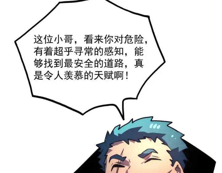 漫画《从末世崛起》242 地下峡谷的未知恐怖第70张图