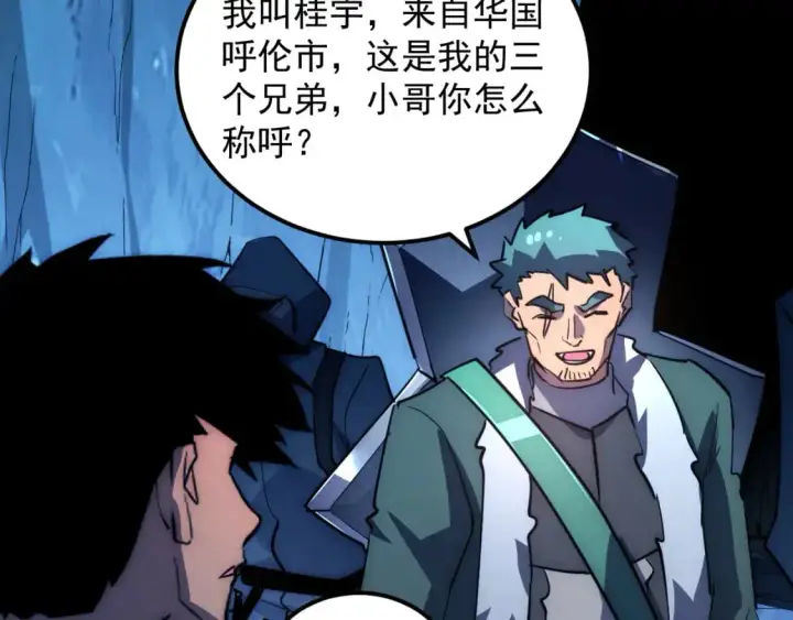 漫画《从末世崛起》242 地下峡谷的未知恐怖第73张图