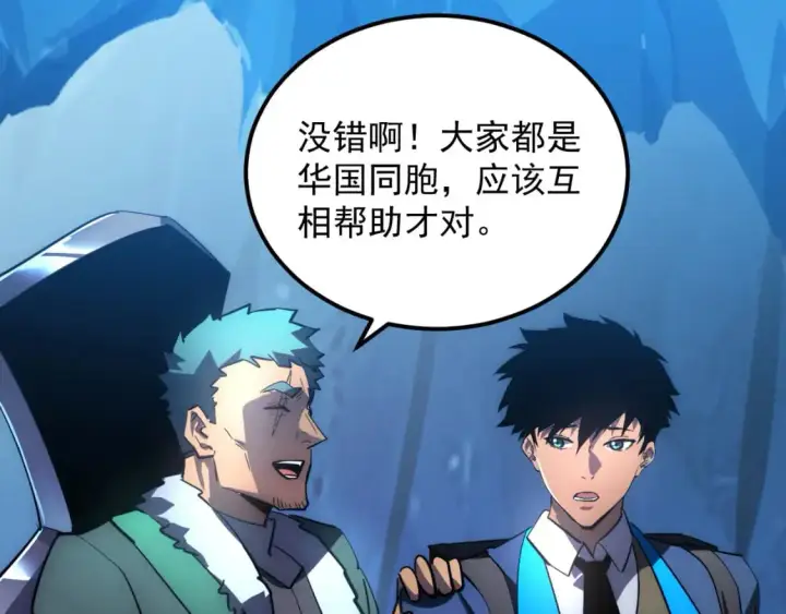 漫画《从末世崛起》242 地下峡谷的未知恐怖第84张图