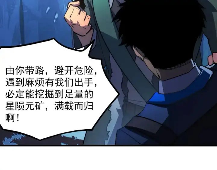 漫画《从末世崛起》242 地下峡谷的未知恐怖第90张图