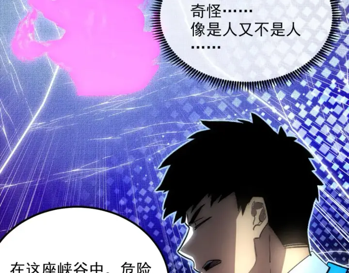 漫画《从末世崛起》242 地下峡谷的未知恐怖第98张图